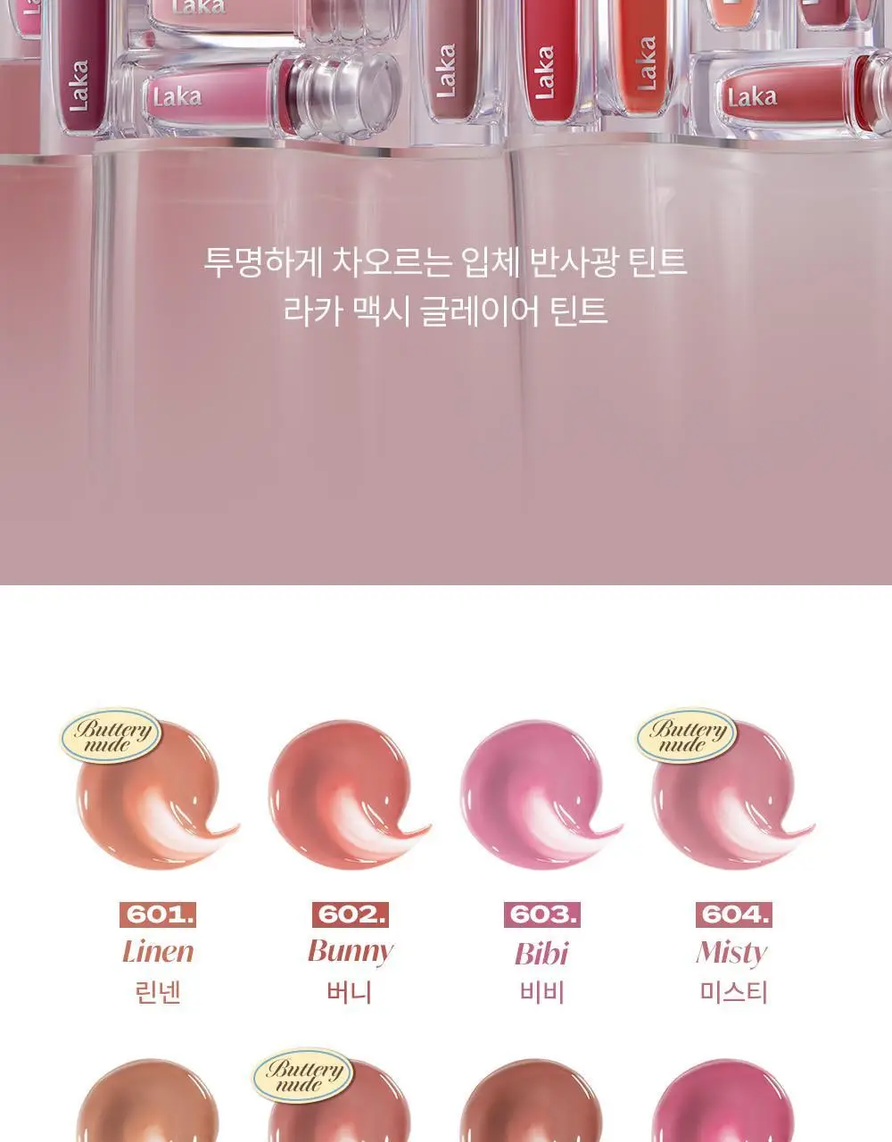 [미니틴트증정] 라카 맥시 글레이어 틴트 3.8g (단품/기획) 상세페이지 15